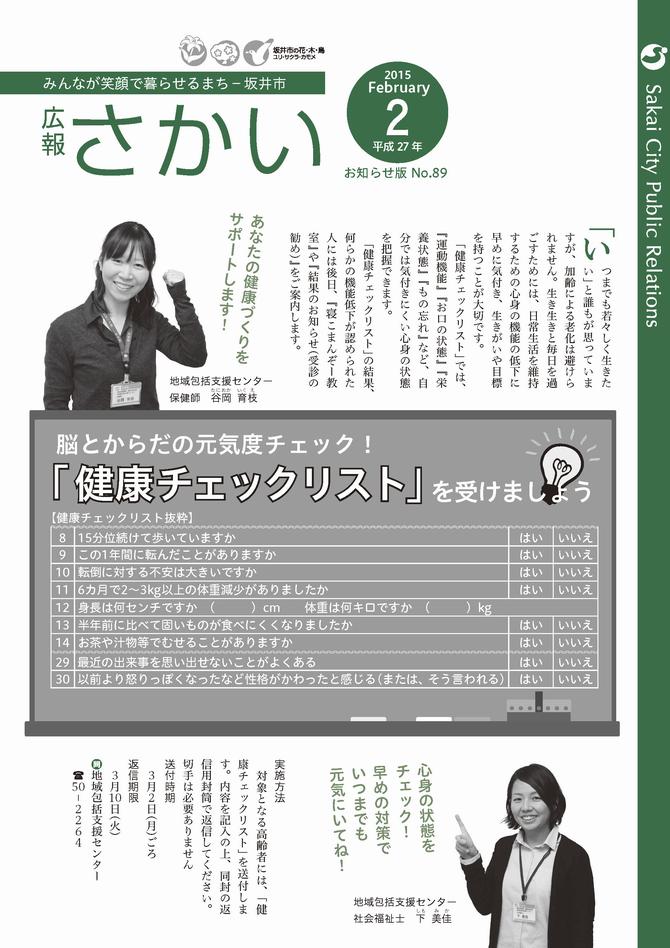 広報さかいお知らせ版平成27年2月号