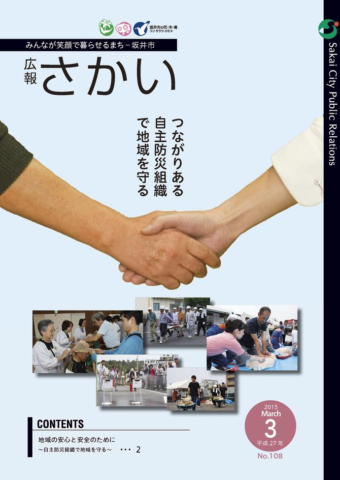 広報さかい平成27年3月号