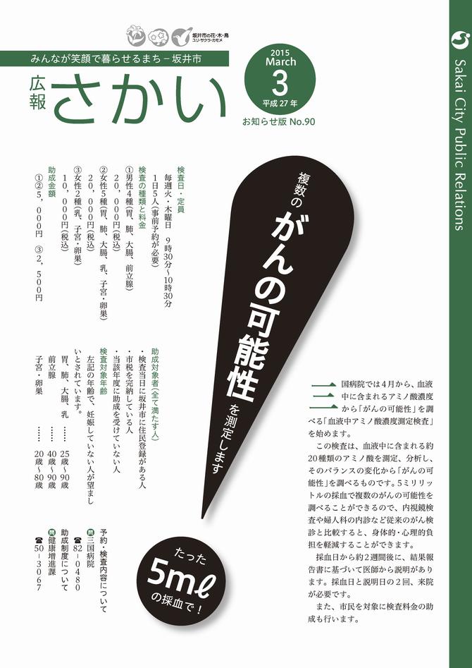 広報さかいお知らせ版平成27年3月号