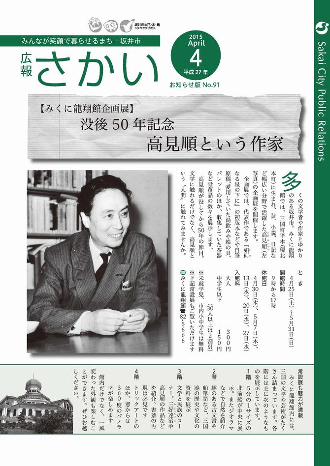 広報さかいお知らせ版　平成27年4月号