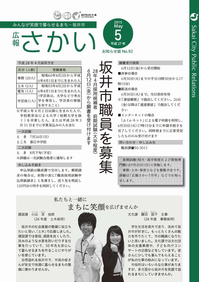 広報さかいお知らせ版平成27年5月号