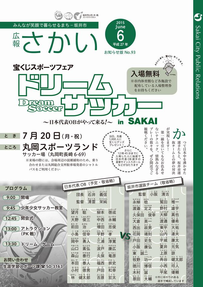 広報さかいお知らせ版平成27年6月号