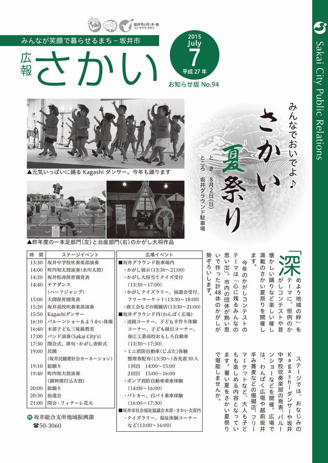 広報さかいお知らせ版平成27年7月号