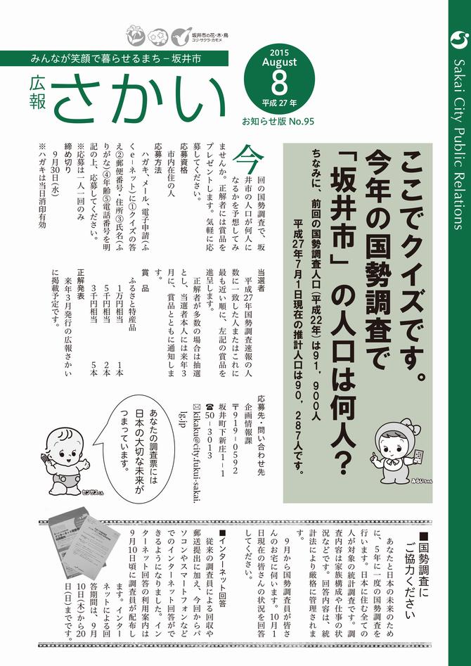 広報さかいお知らせ版平成27年8月号