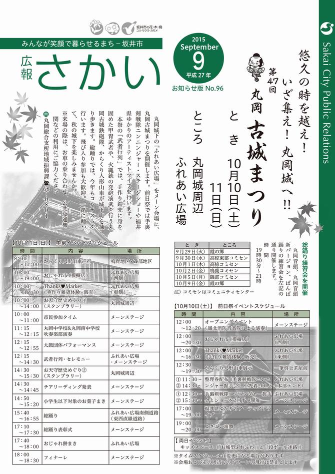 広報さかいお知らせ版平成27年9月号