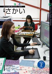 広報さかい平成28年2月号