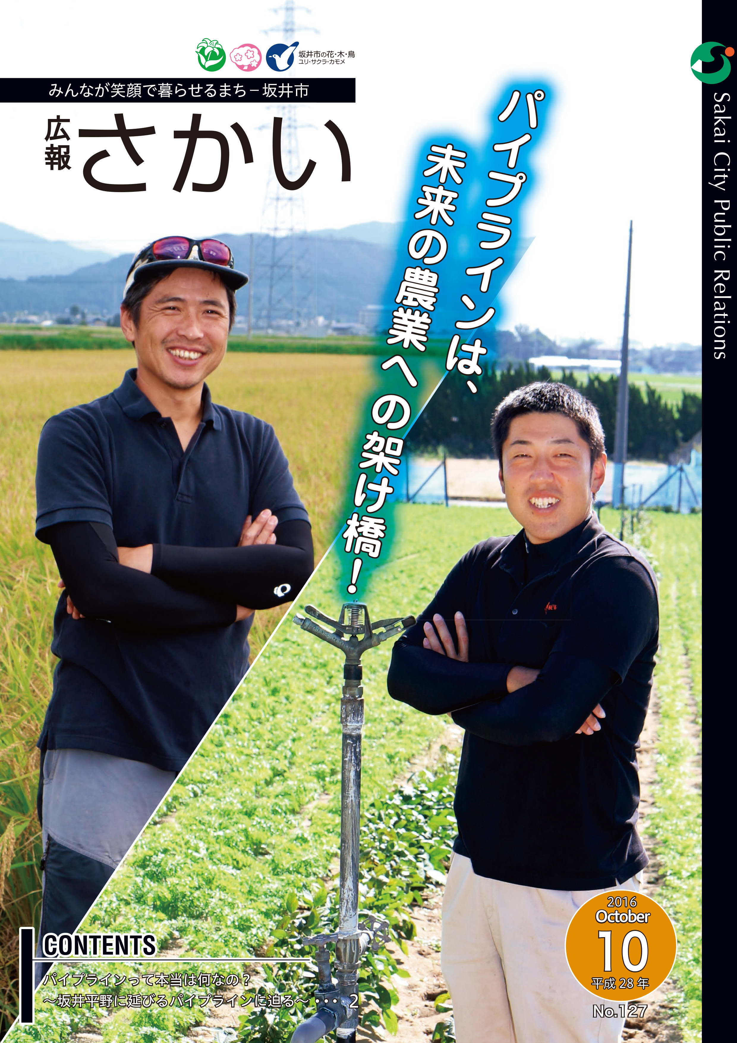 広報さかい10月号