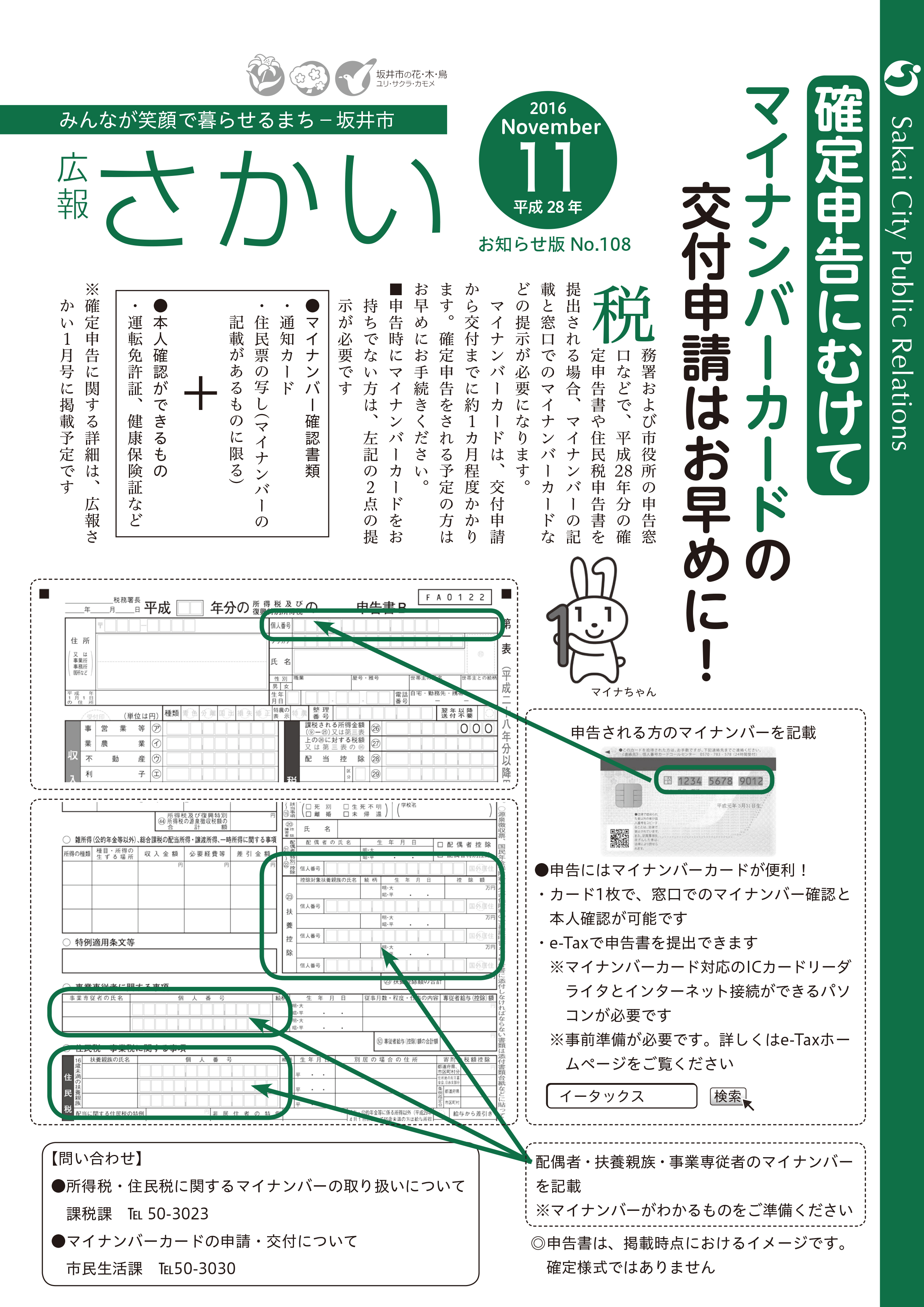 広報さかい11月号お知らせ版