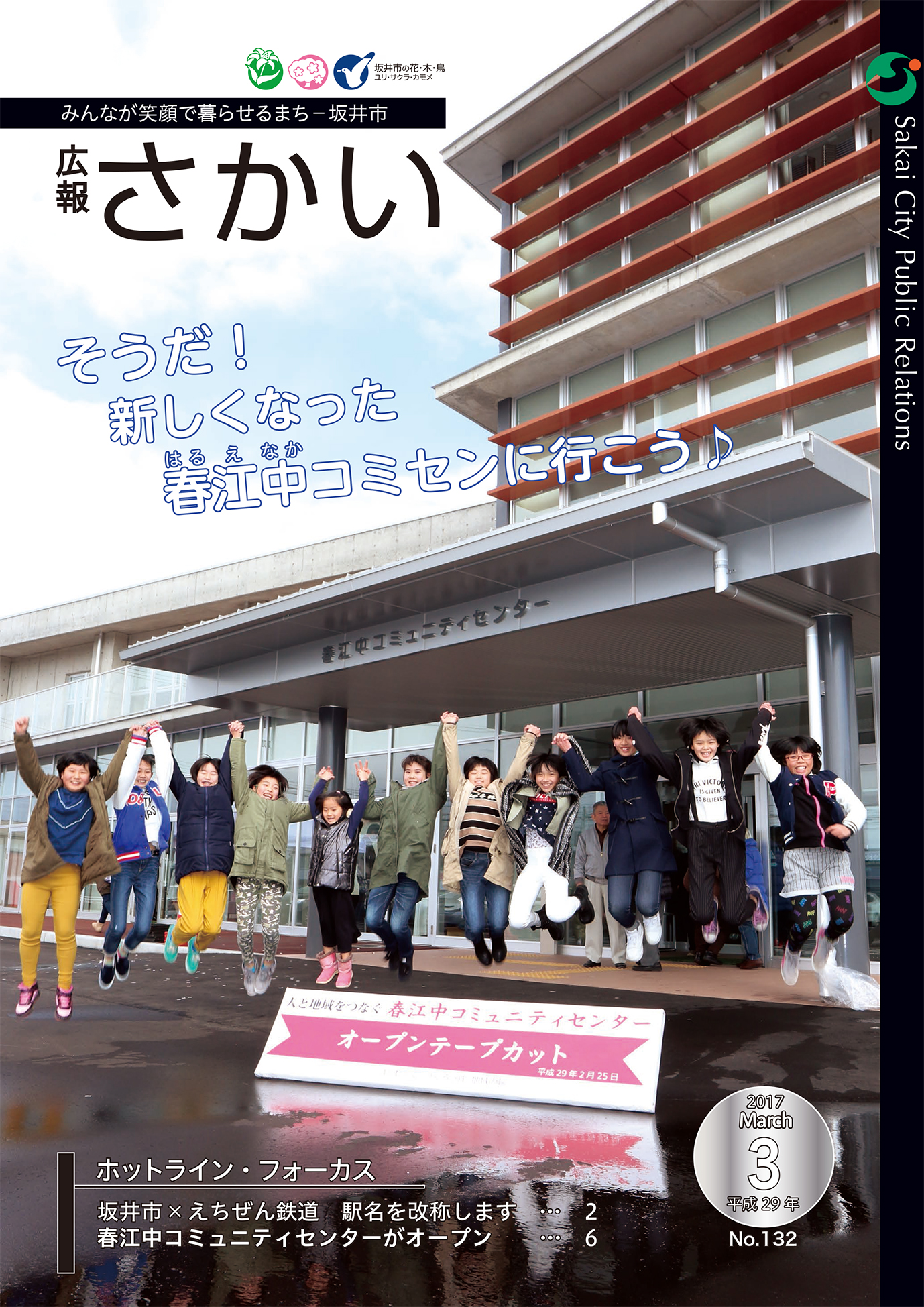 広報さかい平成29年3月号