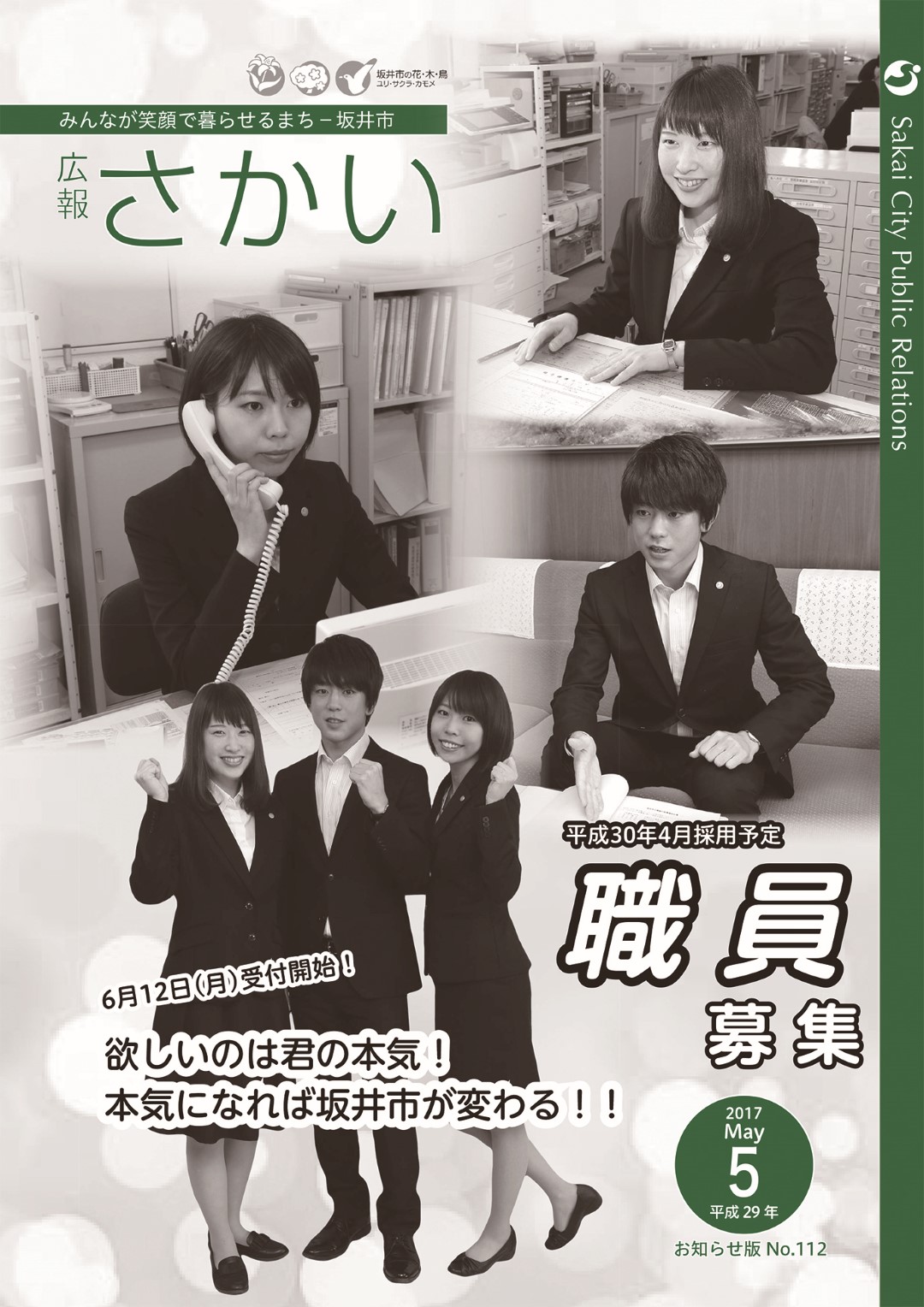 広報さかい平成29年5月号お知らせ版