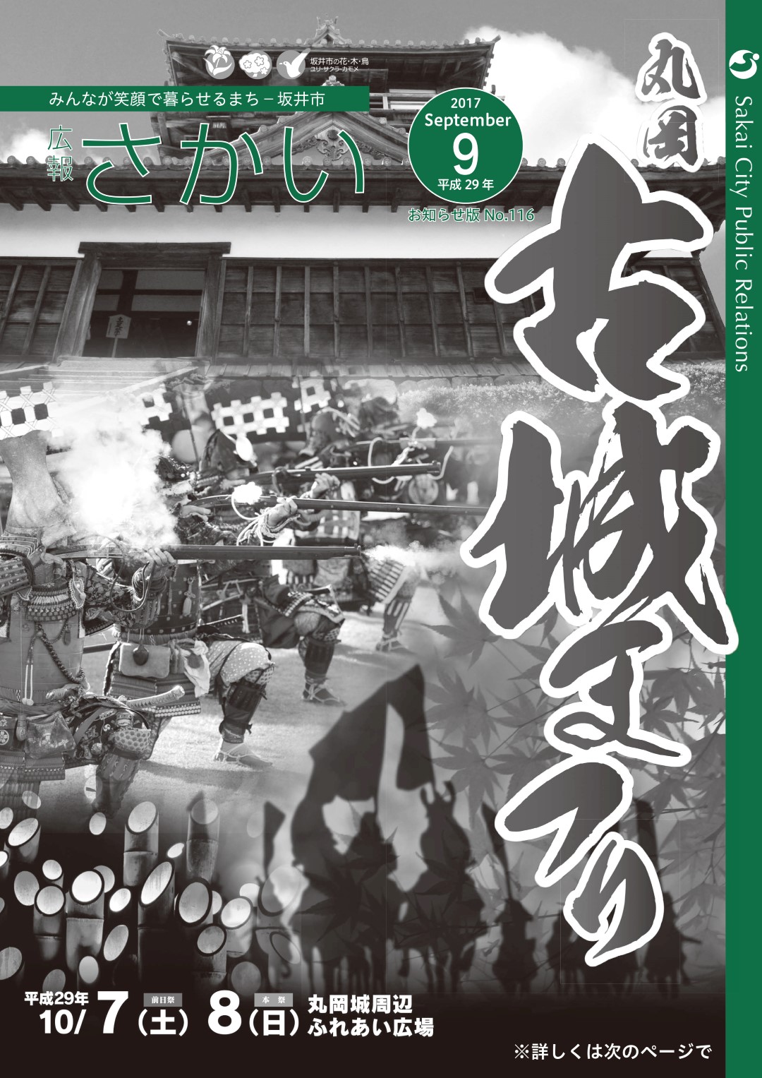 広報さかい平成29年9月号お知らせ版