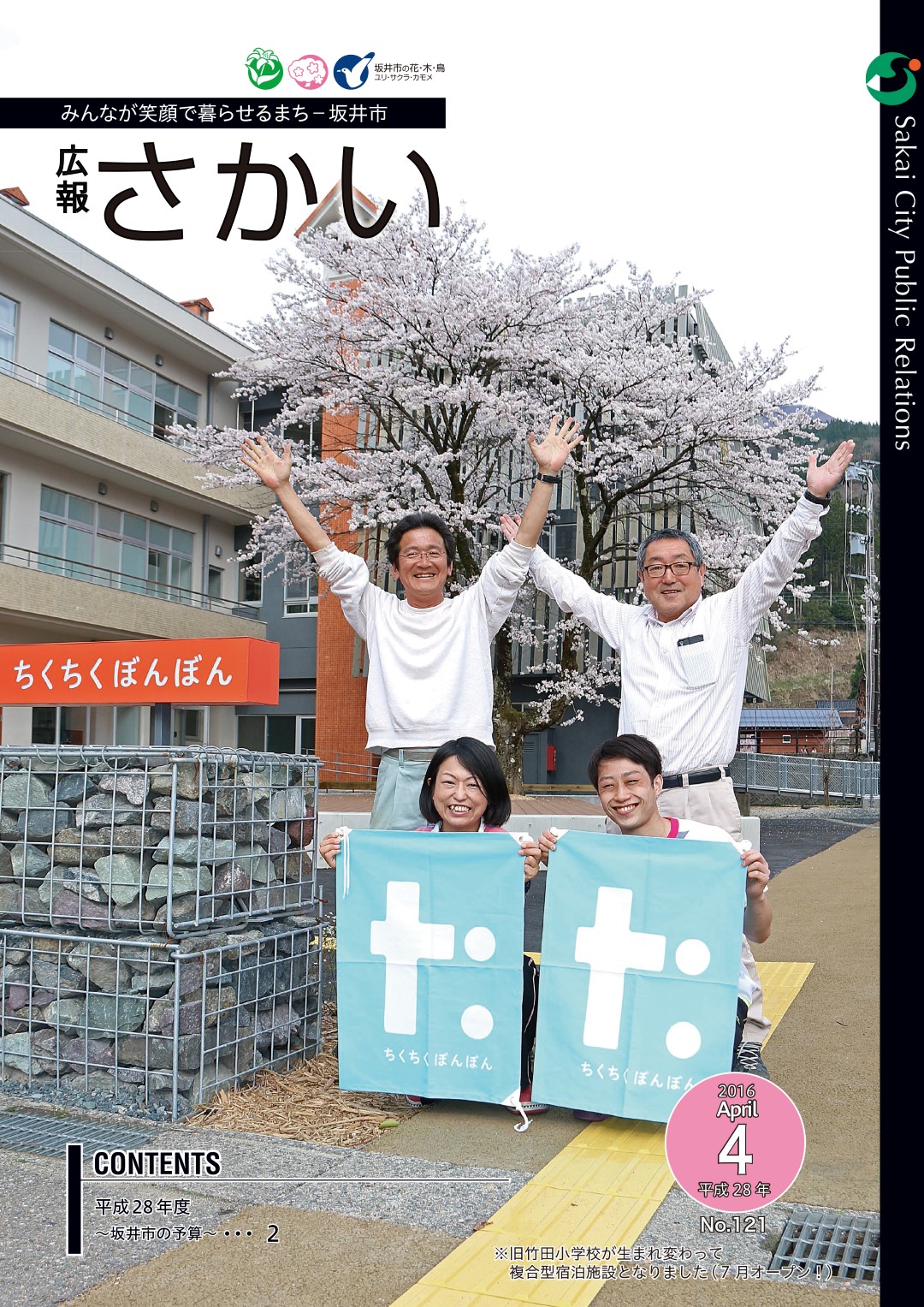 広報さかい4月号