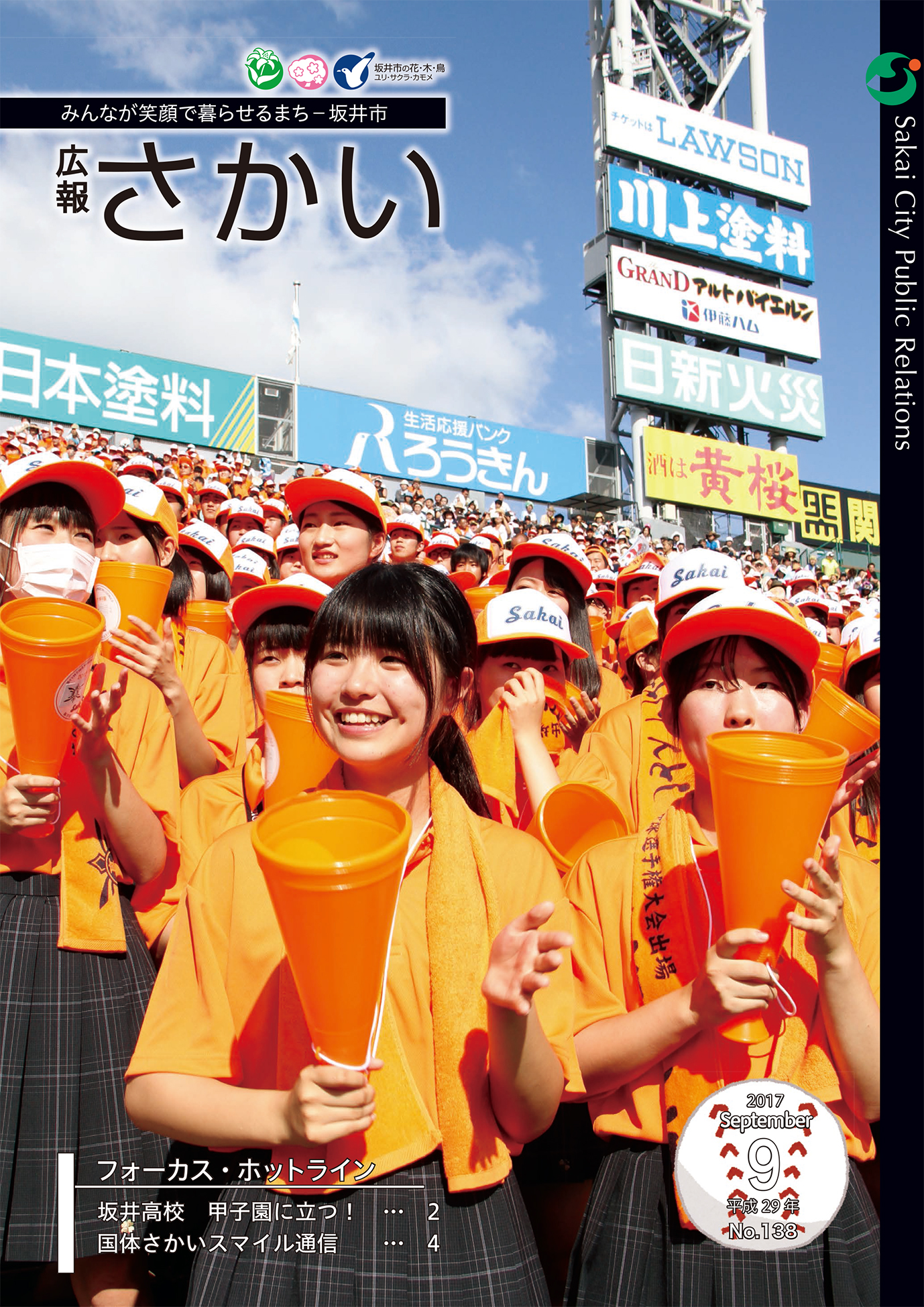 広報さかい平成29年9月号