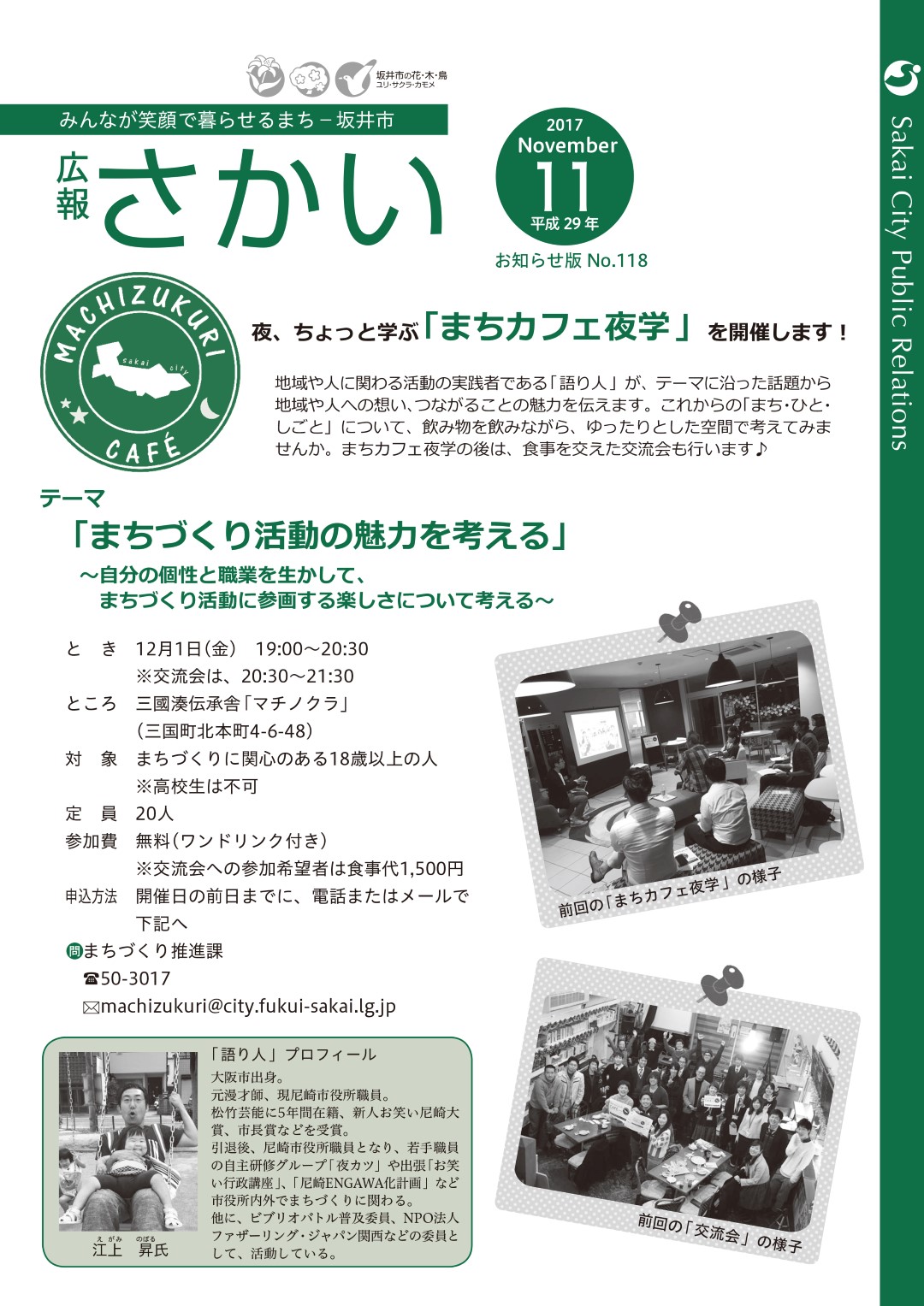 広報さかい平成29年11月号お知らせ版