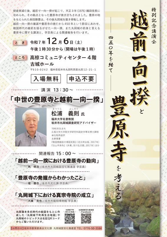 松浦先生講演会チラシ