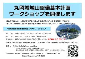 ワークショップチラシ