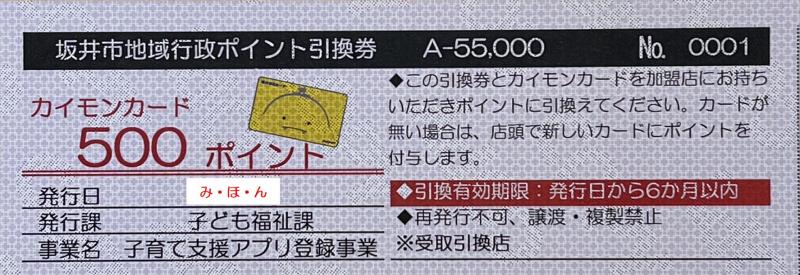 行政ポイント引換券サンプル