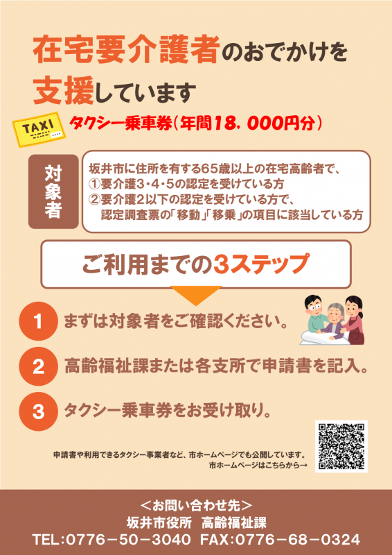 在宅介護外出支援事業チラシ