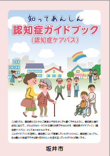 ケアパス表紙