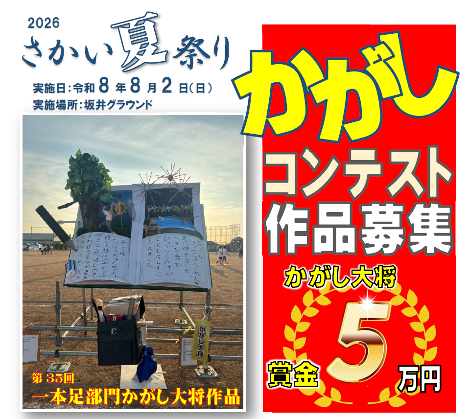 R8かがしコンテスト