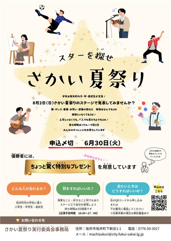 スターを探せチラシ