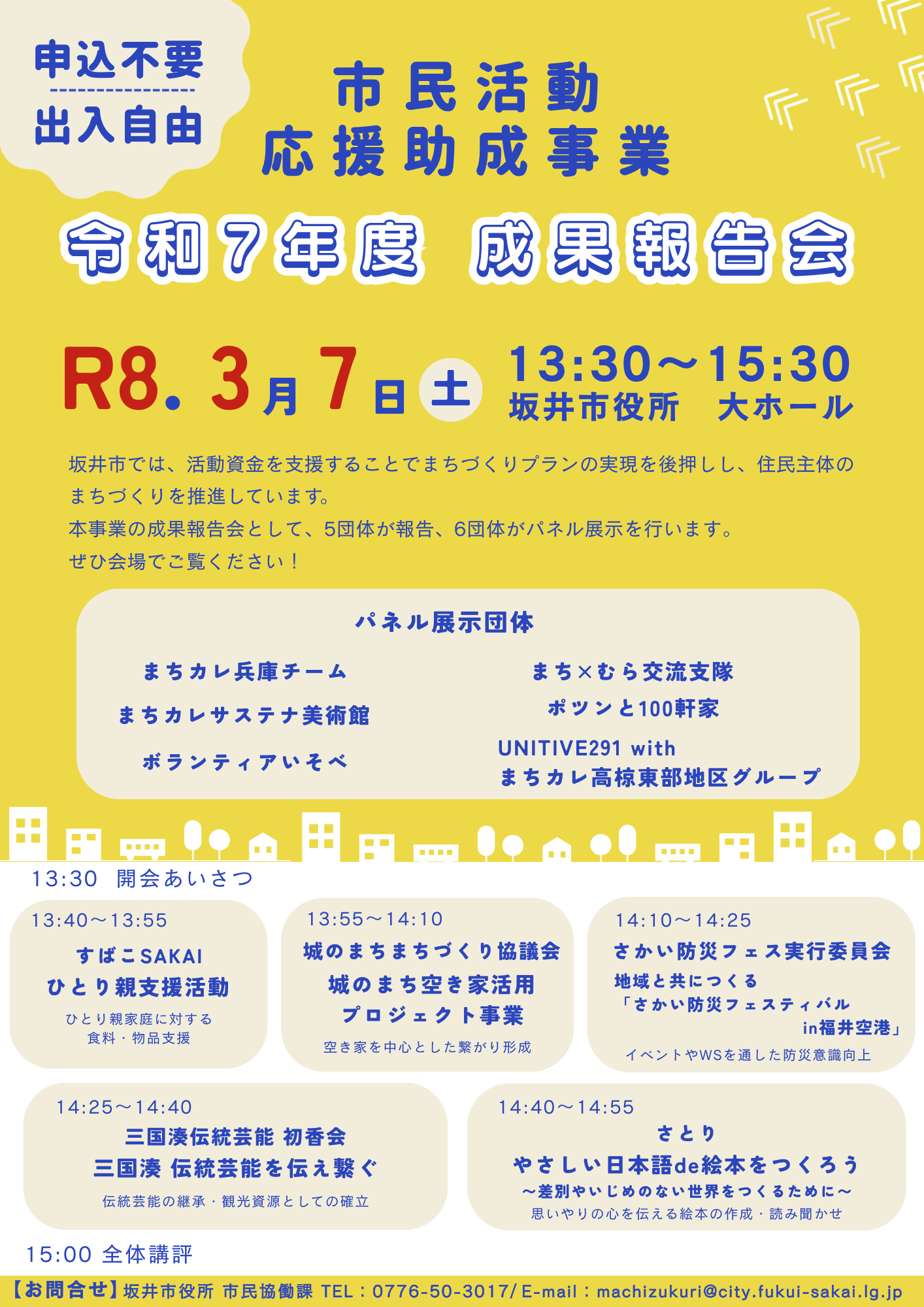 R7成果報告会
