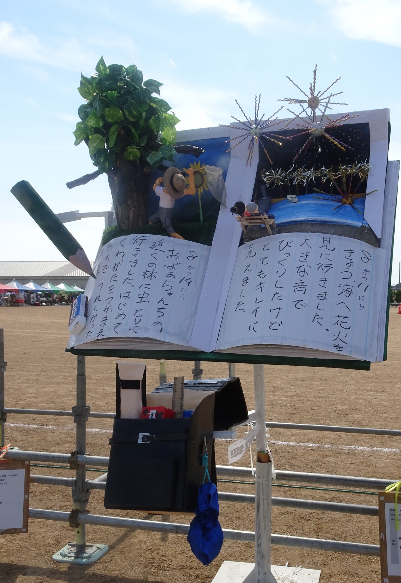 上兵庫壮年会「夏の日の思い出」