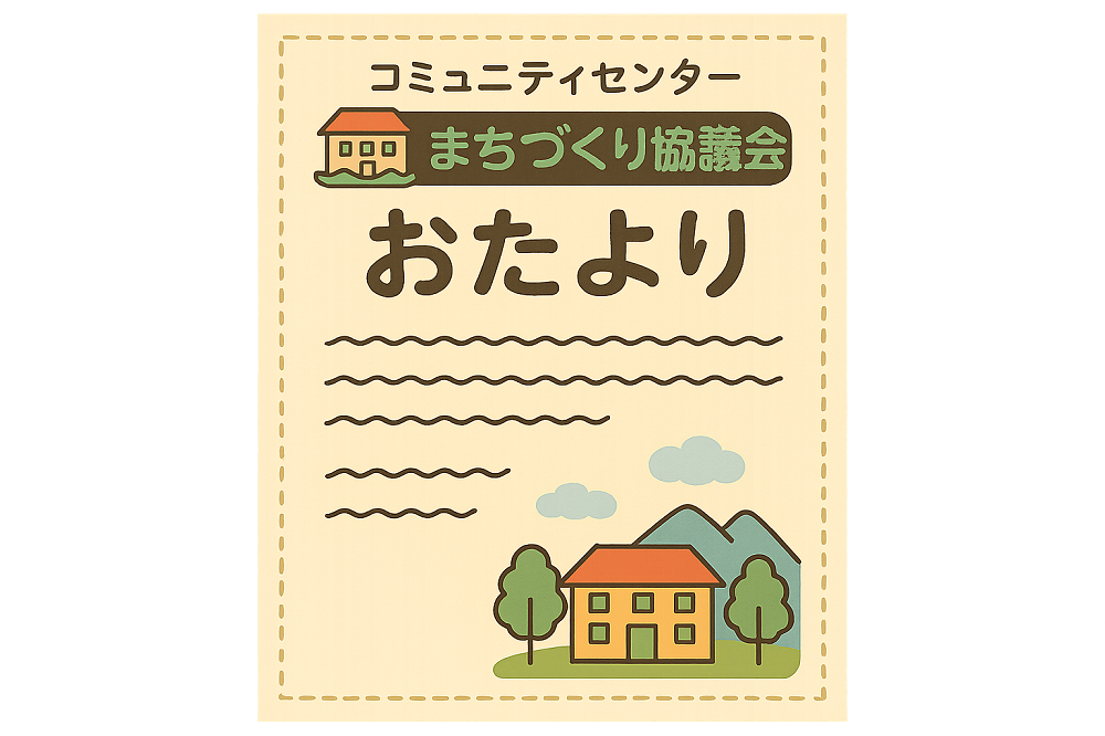 お便りイラスト