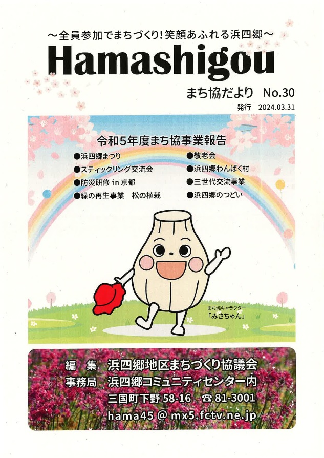 hamashgo30