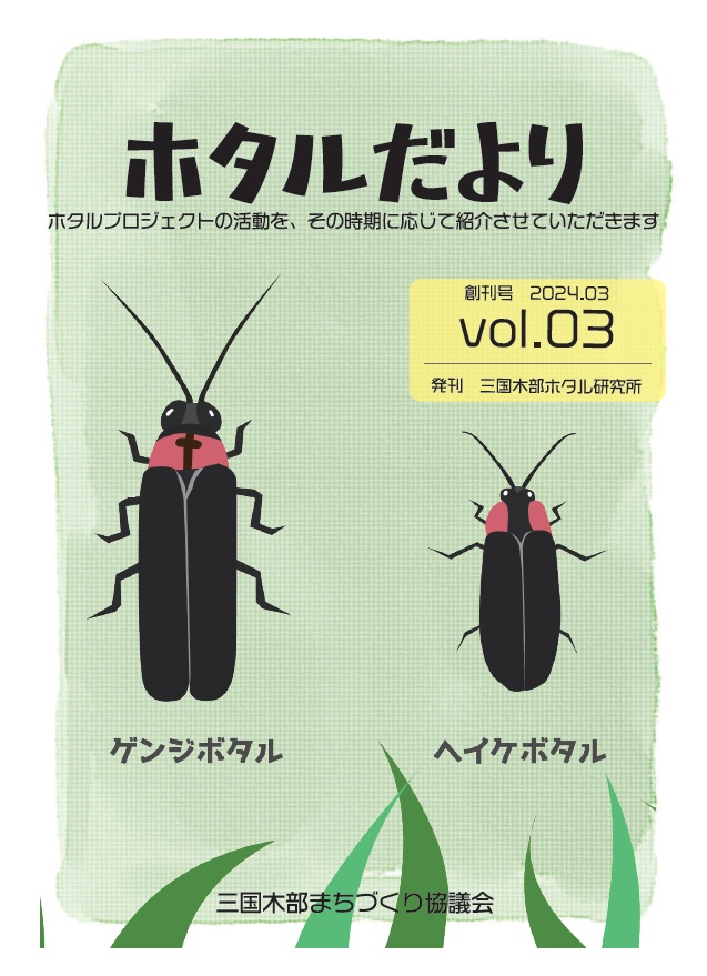 hotarudayorivol3