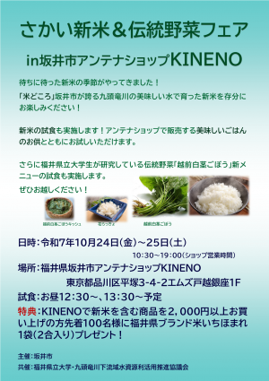 さかい新米&伝統野菜フェア2025チラシ