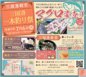 三国港一本釣り祭広告