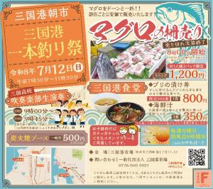 一本釣り祭チラシ