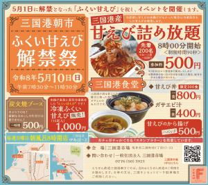 ふくい甘えび解禁祭広告