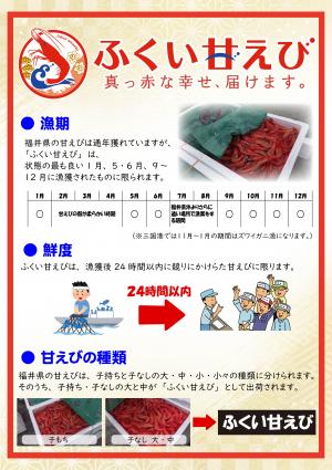ふくい甘えびポップ