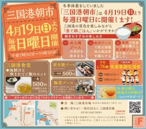 R8三国港朝市開催