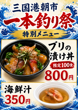 三国港食堂メニュー