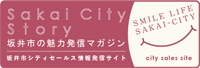 Sakai City Story 坂井市の魅力発信マガジン 坂井市シティセールス情報発信サイト SMILE LIFE SAKAI-CITY city sales site
