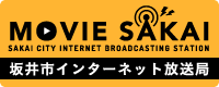 MOVIE SAKAI SAKAI CITY INTERNET BROADCASTING STATION 坂井市インターネット放送局