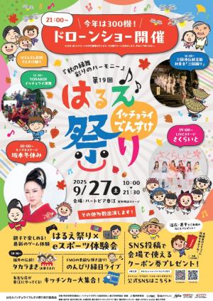 でんすけポスター2025