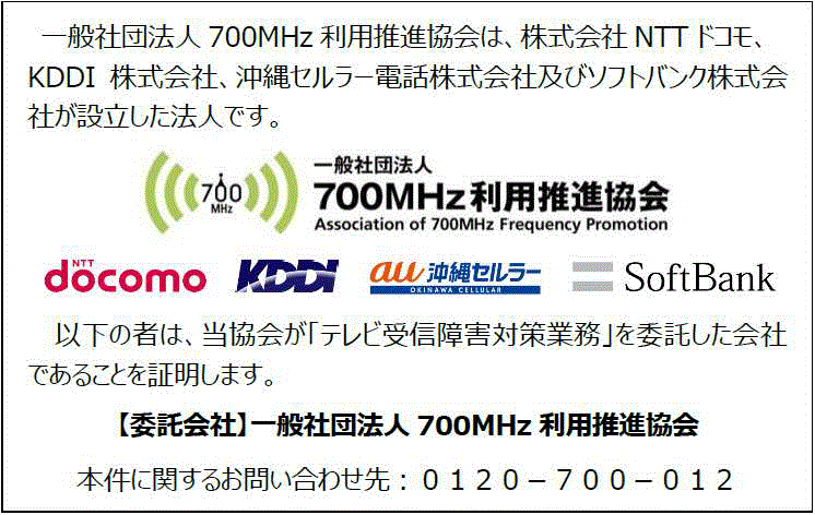 テレビ受信障害対策員証（裏）の画像