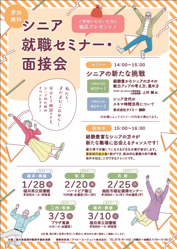 セミナーチラシ