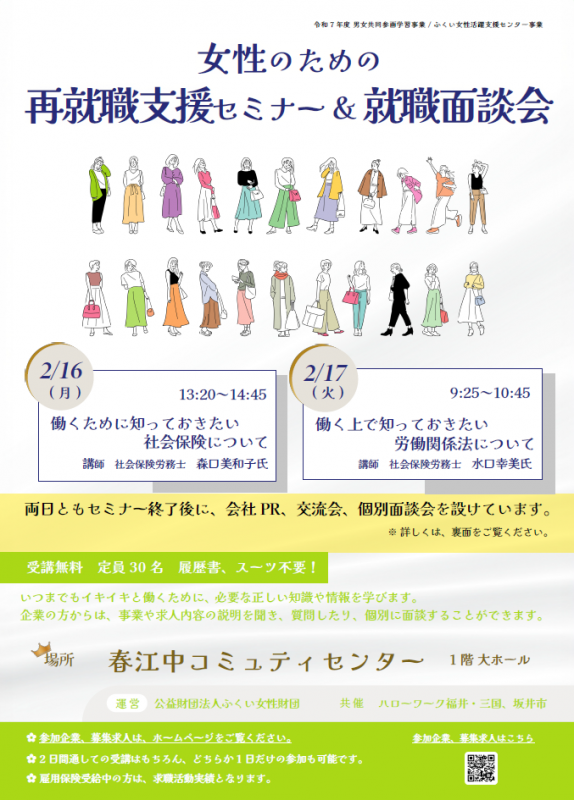 女性再就職セミナーチラシ