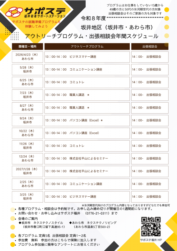 スケジュール