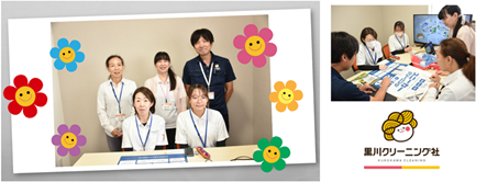 黒川クリーニング