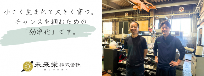 未来栄
