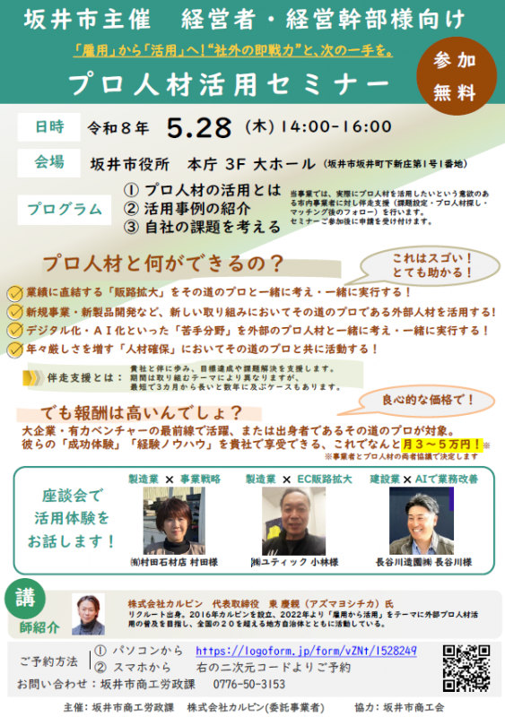セミナーチラシ