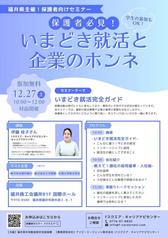 保護者セミナー