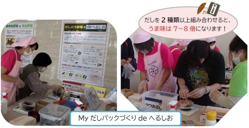 健康食育フェスタ