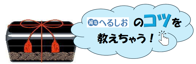 へるしおコツ(玉手箱画像)
